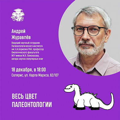 Ивановцы узнают, как динозавры отпугивали врагов и приветствовали друг друга